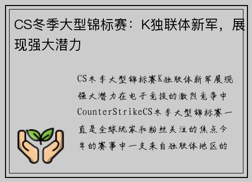 CS冬季大型锦标赛：K独联体新军，展现强大潜力