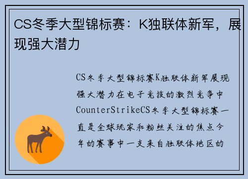 CS冬季大型锦标赛：K独联体新军，展现强大潜力