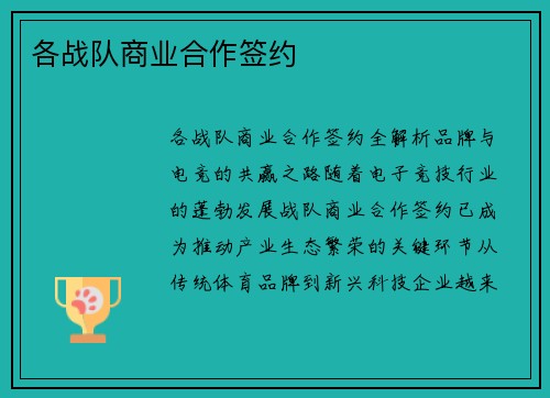 各战队商业合作签约